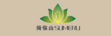 如意輪表業(yè)伙伴-須彌山